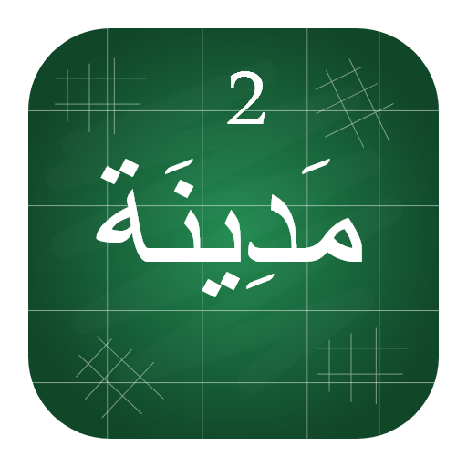 Madinah Arabic Book part 2