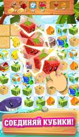 Кубики сока: Fruit Blast Mania скриншот 1