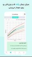 گهواره تربیت کودک و بارداری ảnh chụp màn hình 3