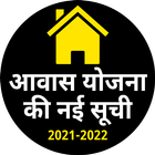 सरकारी घरों की नई सूची icône