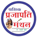 Prajapati Manthan News