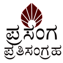 Prasanga Prathi(ಪ್ರಸಂಗ ಪ್ರತಿ) APK