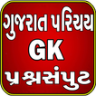 Gujarati Gk Prashn Samput (Gujarati)