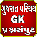 Gujarati Gk Prashn Samput (Gujarati) APK