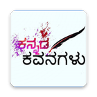 Kavanagalu أيقونة