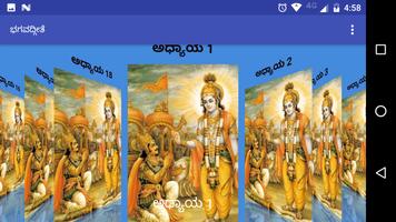 Bhagavad Gita - Kannada تصوير الشاشة 2
