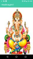 Ganapati Stotram - Kannada पोस्टर