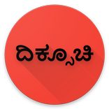 Kannada Compass - ಕನ್ನಡ ದಿಕ್ಸೂಚಿ