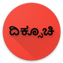 Kannada Compass - ಕನ್ನಡ ದಿಕ್ಸೂಚಿ APK