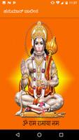 hanuman chalisa - kannada Screenshot 2