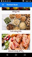 Nutrient Book تصوير الشاشة 1