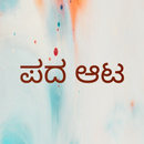 Word Game - Kannada aplikacja
