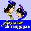 Disha - Thirumana Porutham