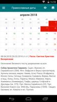 Православные даты Affiche