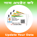 adhar Card - Check Status, Update, Guide Only