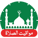 Prayer times 360, Waktu Sholat APK