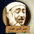 ابتهالات نصر الدين طوبار APK