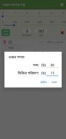 ওজন মাপার যন্ত্র স্ক্রিনশট 2