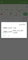 برنامه‌نما ترازوی دیجیتال عکس از صفحه
