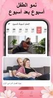 متتبع الحمل - حاسبة تصوير الشاشة 3
