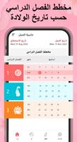 متتبع الحمل - حاسبة تصوير الشاشة 2