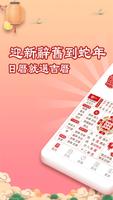 萬年曆農民曆-吉曆老黃曆吉日擇日宜忌 poster