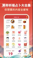 靈占算命-八字抽籤解夢星座風水生肖放生占卜佛教道教日曆農民曆 الملصق