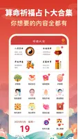 靈占算命-八字抽籤解夢星座風水生肖放生占卜佛教道教日曆農民曆 poster
