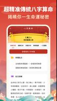 靈占算命-八字抽籤解夢星座風水生肖放生占卜佛教道教日曆農民曆 تصوير الشاشة 1