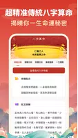 靈占算命-八字抽籤解夢星座風水生肖放生占卜佛教道教日曆農民曆 screenshot 1