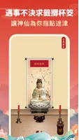 靈占算命-八字抽籤解夢星座風水生肖放生占卜佛教道教日曆農民曆 screenshot 4