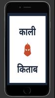काली किताब الملصق