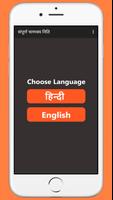 Chanakya Niti in Hindi Full -  الملصق