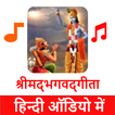 Bhagavad Gita in Hindi Audio