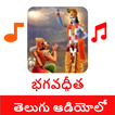 Bhagavad Gita in Telugu Audio