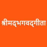Bhagavad Gita in Hindi biểu tượng