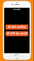 Shani Chalisa शनि चालीसा Hindi captura de pantalla 1
