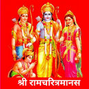तुलसीरचित श्रीरामचरितमानस aplikacja