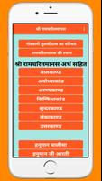 तुलसीरचित श्रीरामचरितमानस Plakat