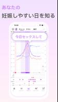 Premom排卵日予測,妊活アプリ & 生理管理アプリ スクリーンショット 3