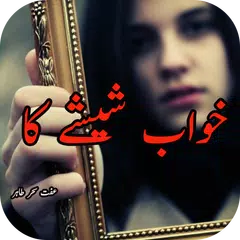 download Novel Khawab Sheeshy ka APK