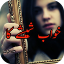 Novel Khawab Sheeshy ka APK