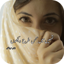 Tumhy Mein Kiss Tarah Dekhun  Novel APK