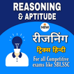 Reasoning in Hindi - Offline | أيقونة