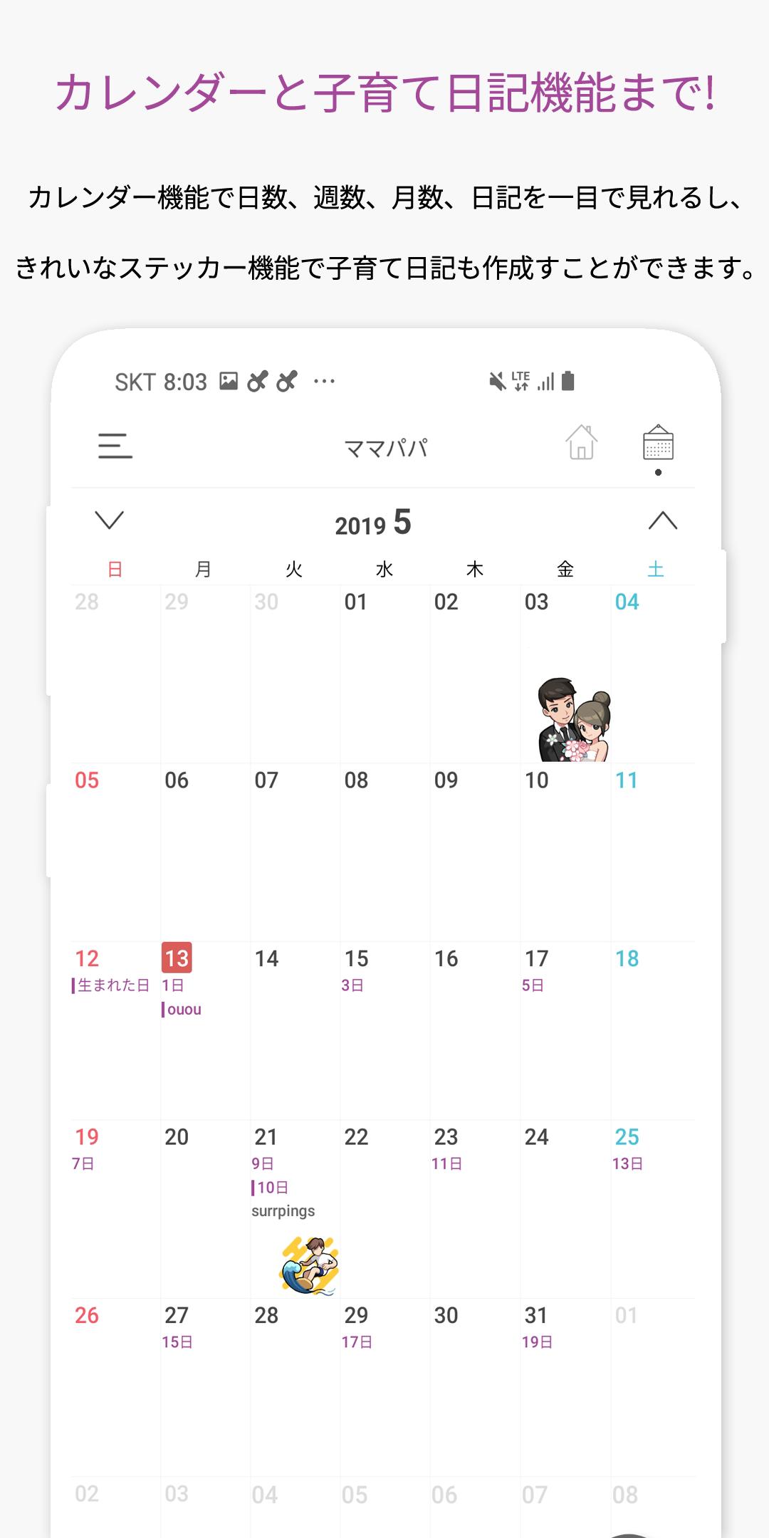 Android 用の ママパパ Apk をダウンロード