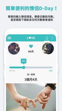 情侶 D-DAY 微件 截图 3