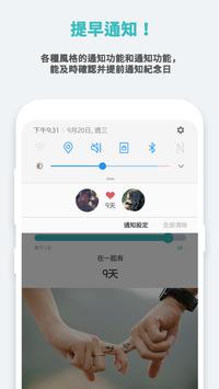 情侶 D-DAY 微件 截图 5