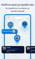 Семейный GPS-локатор постер