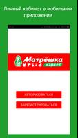 Matreshka Cartaz