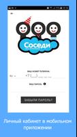 Соседи capture d'écran 1